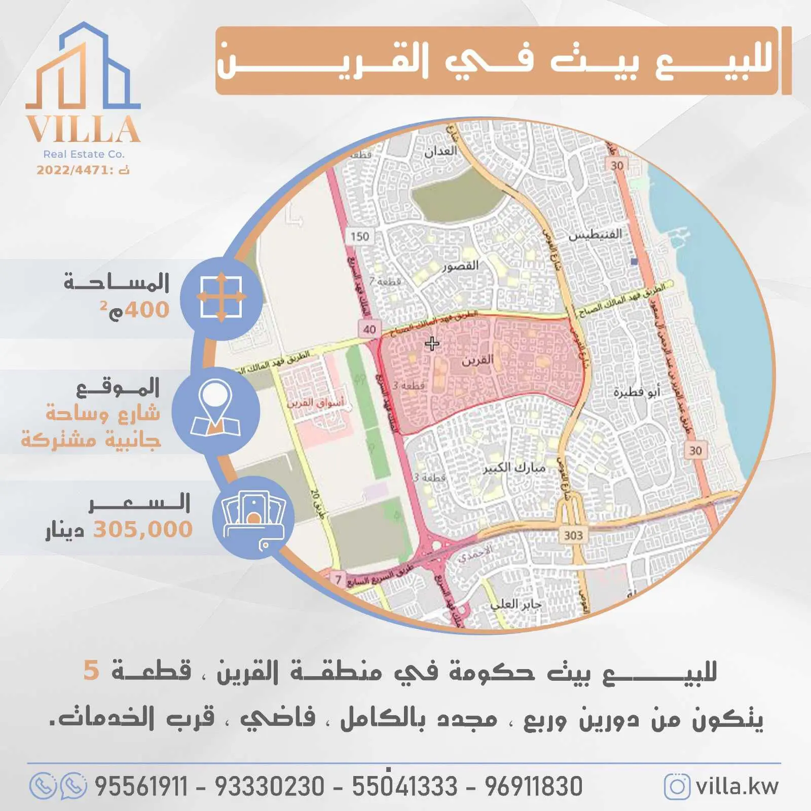 للبيع بيت في منطقة القرين 