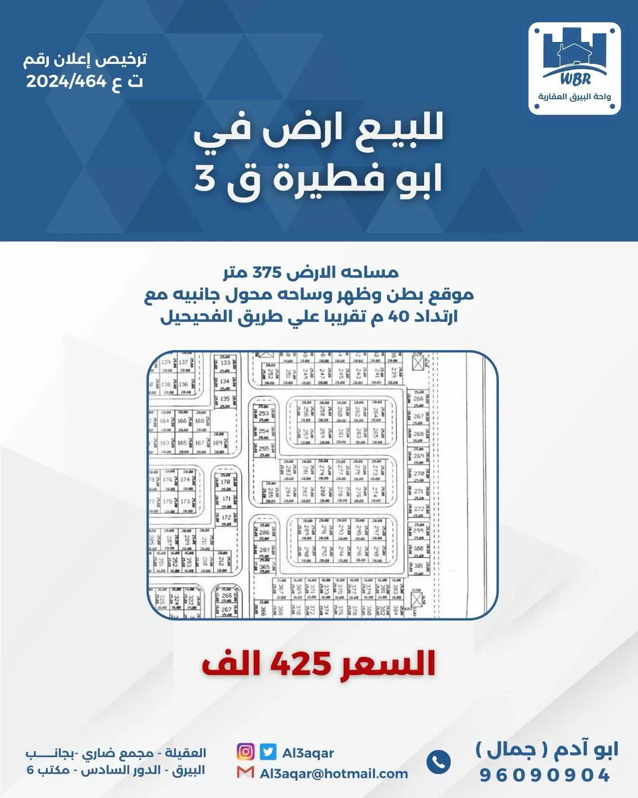 للبيع ارض في ابو فطيره ق3 