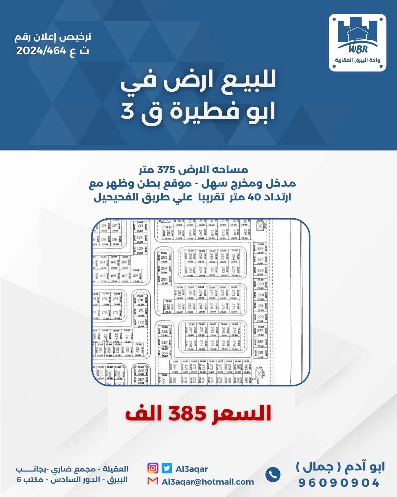 للبيع ارض في ابو فطيره ق3 