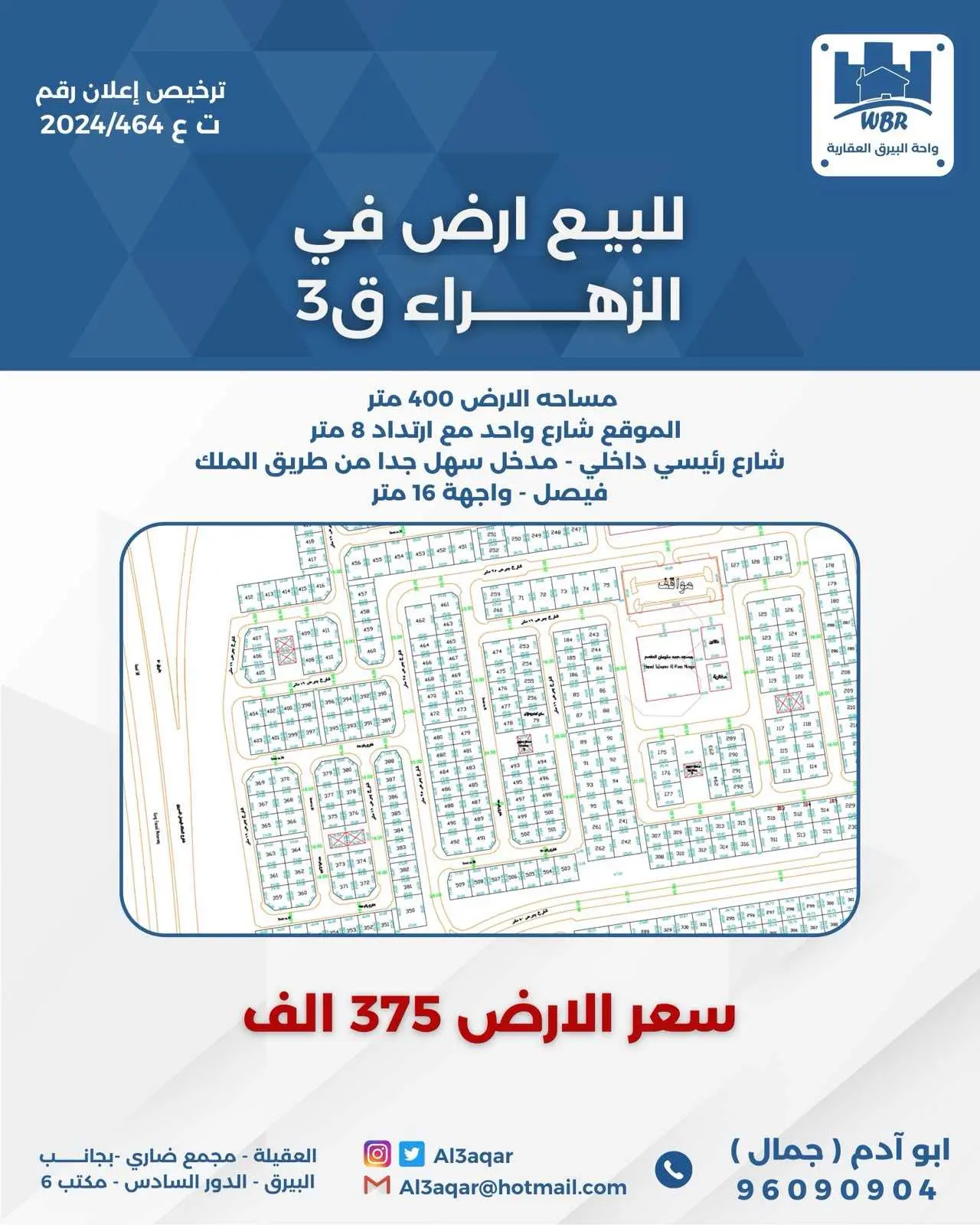 للبيع ارض في الزهراء قطعه 3