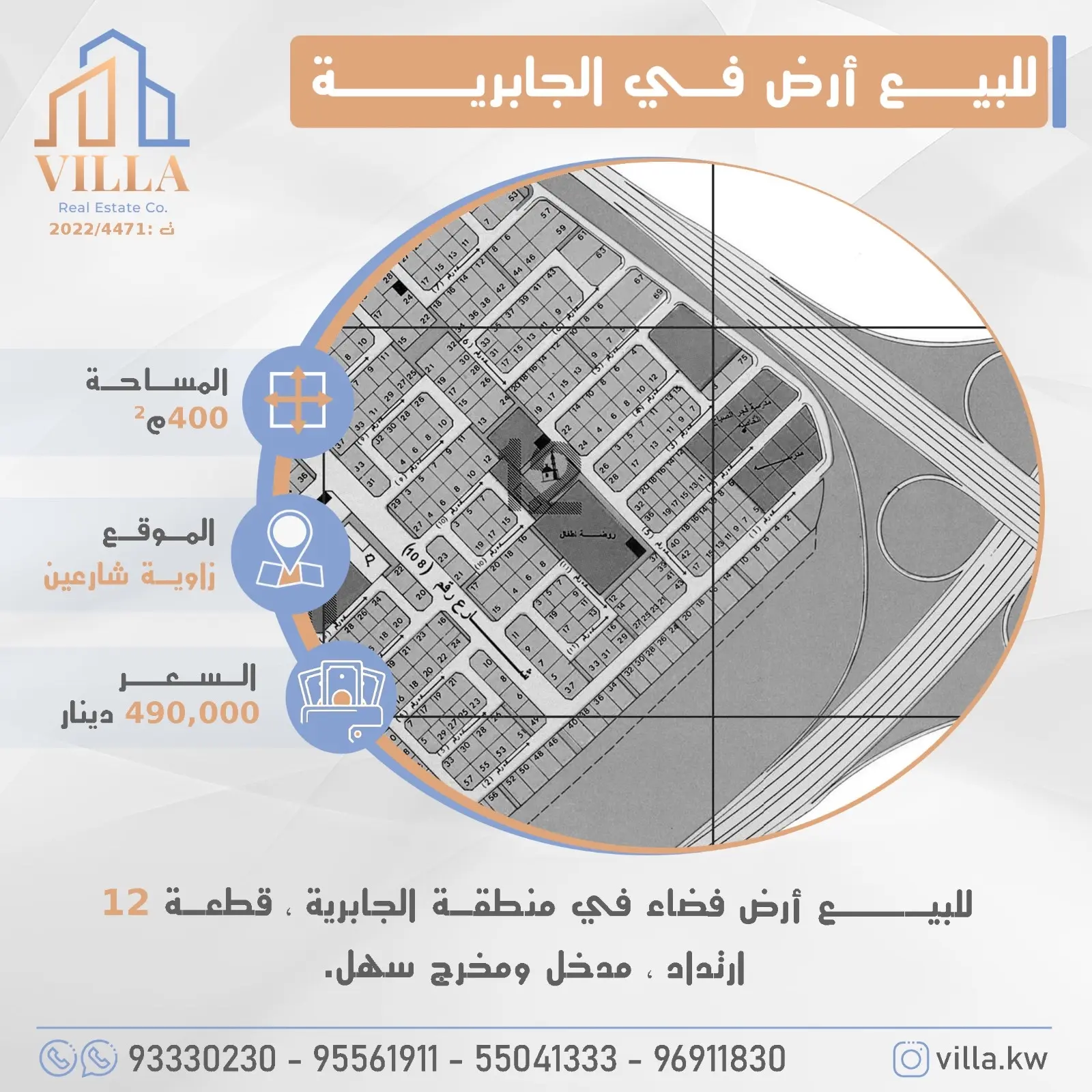 للبيع ارض فضاء في الجابرية 