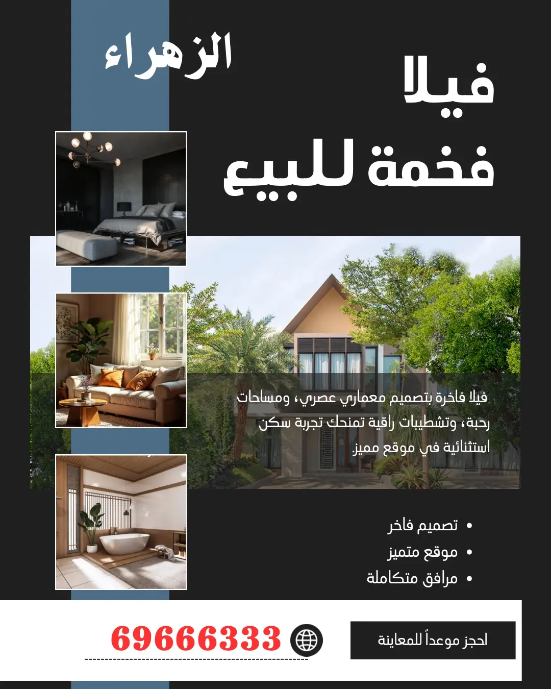 الزهراء 