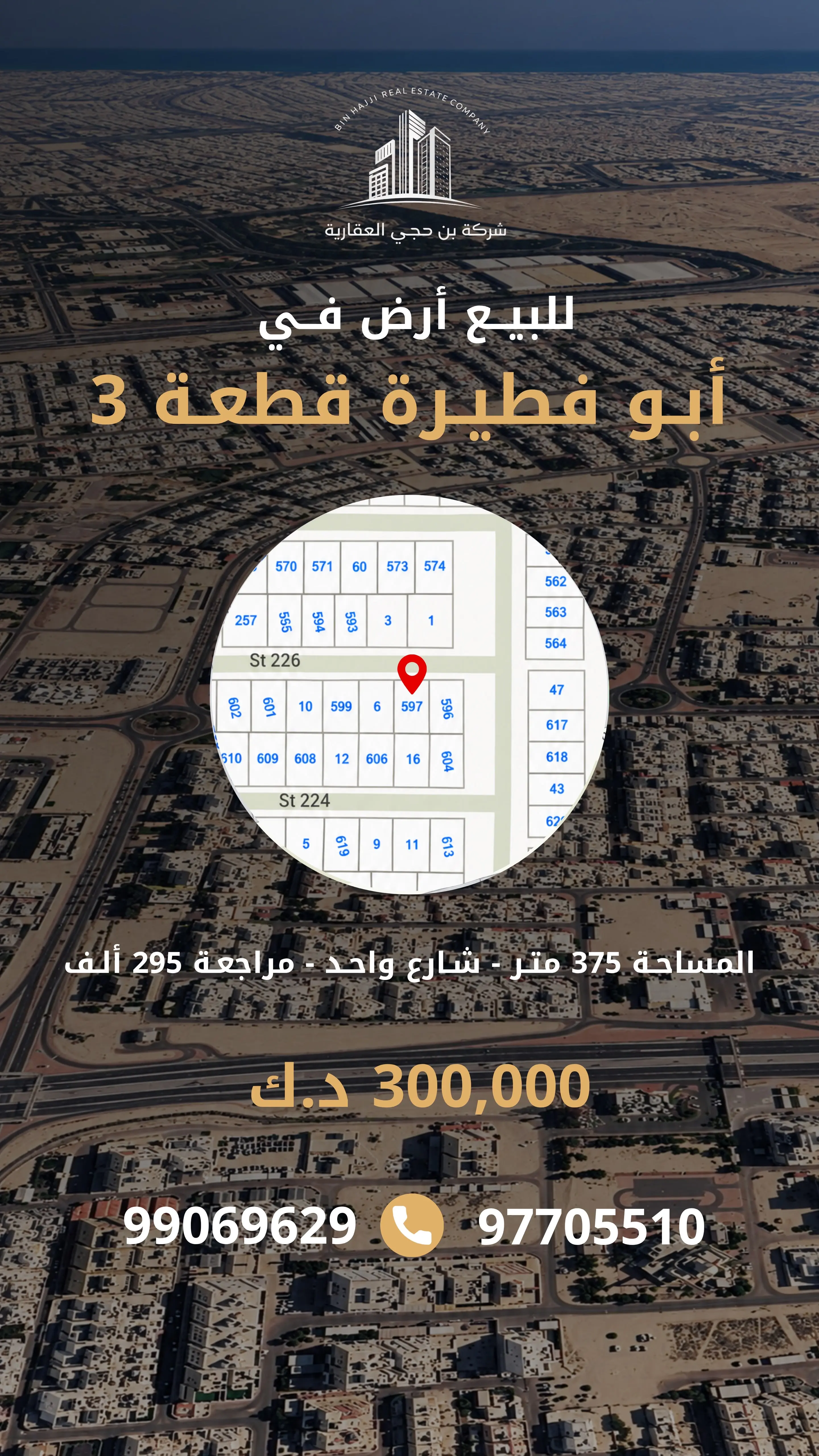 🔻للبيع ارض فضاء في ابو فطيرة قطعه ٣
