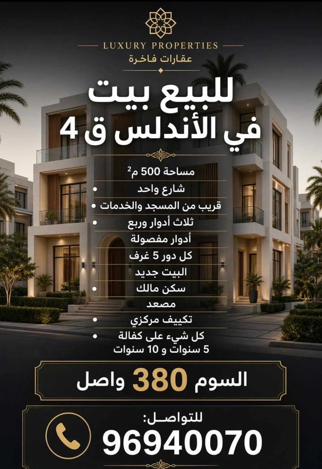 للبيع بيت في الاندلس ق 4 