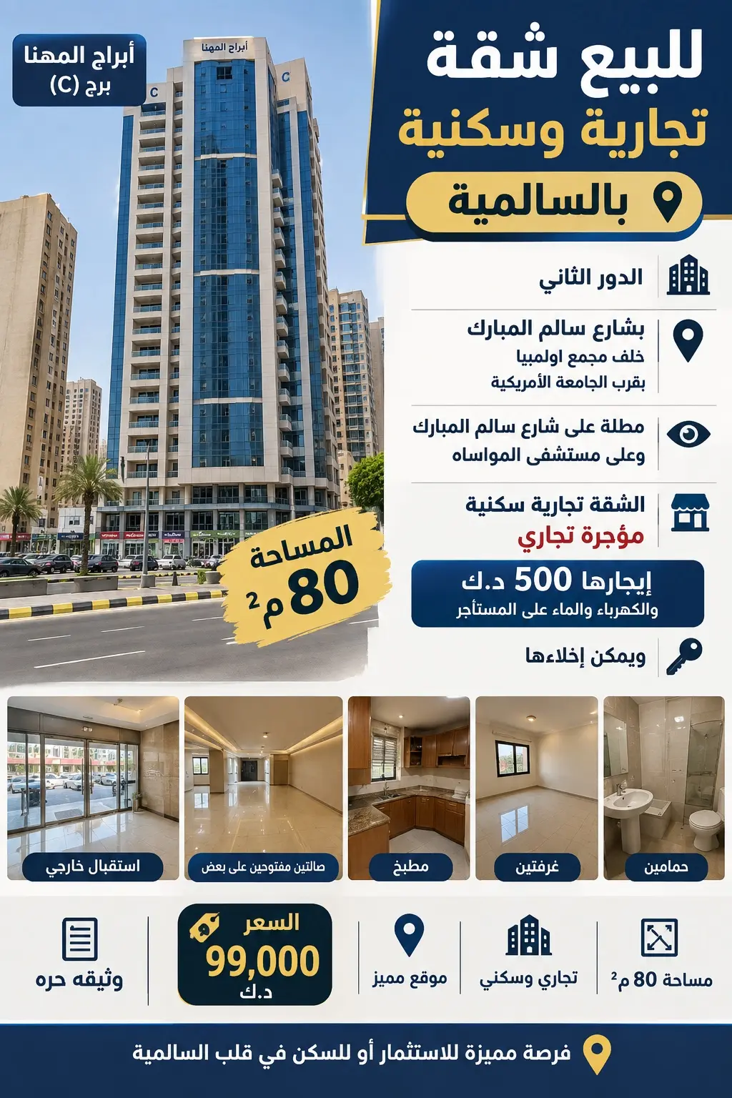 للبيع شقه بالسالميه