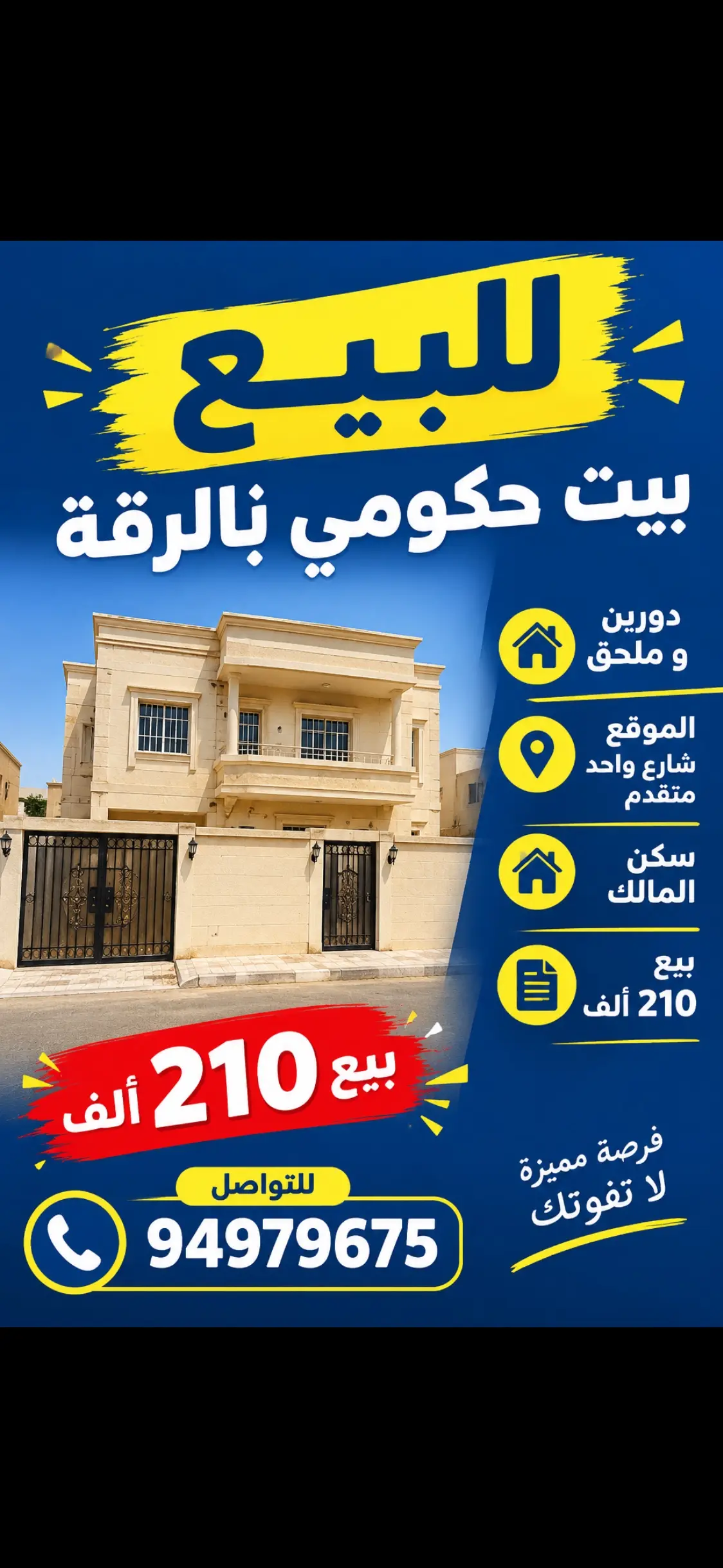 للبيع بيت حكومى بالرقه ق1