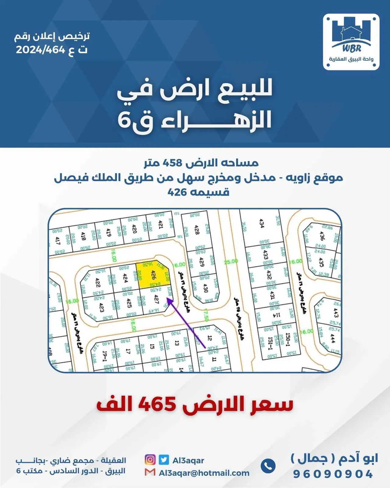 للبيع ارض في الزهراء ق6