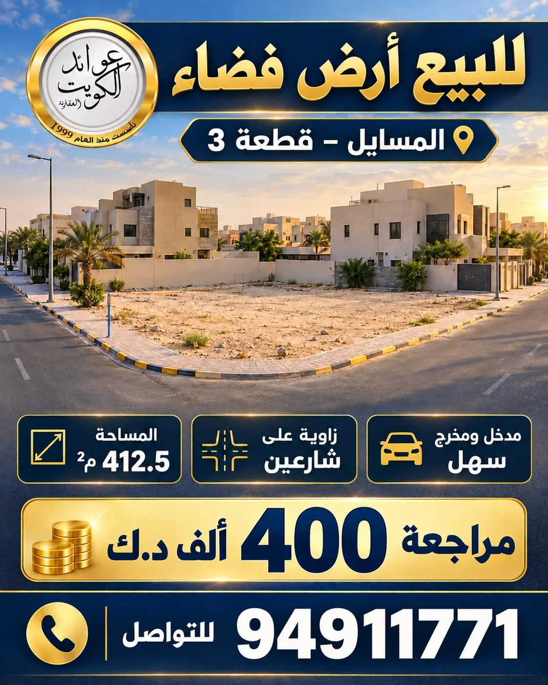 للبيع أرض فضاء بمنطقة المسايل 
