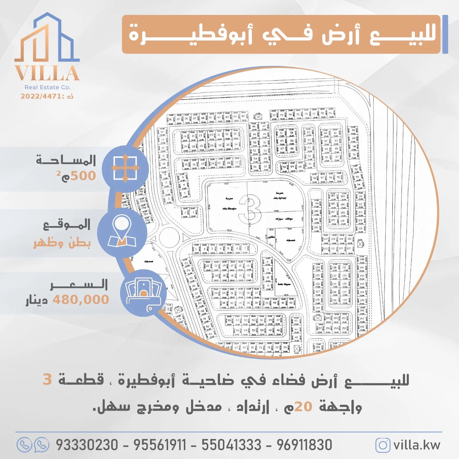 للبيع أرض فضاء في ضاحية أبوفطيرة 