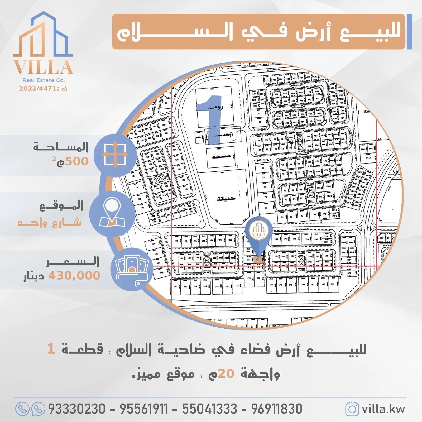 للبيع أرض فضاء في ضاحية السلام 