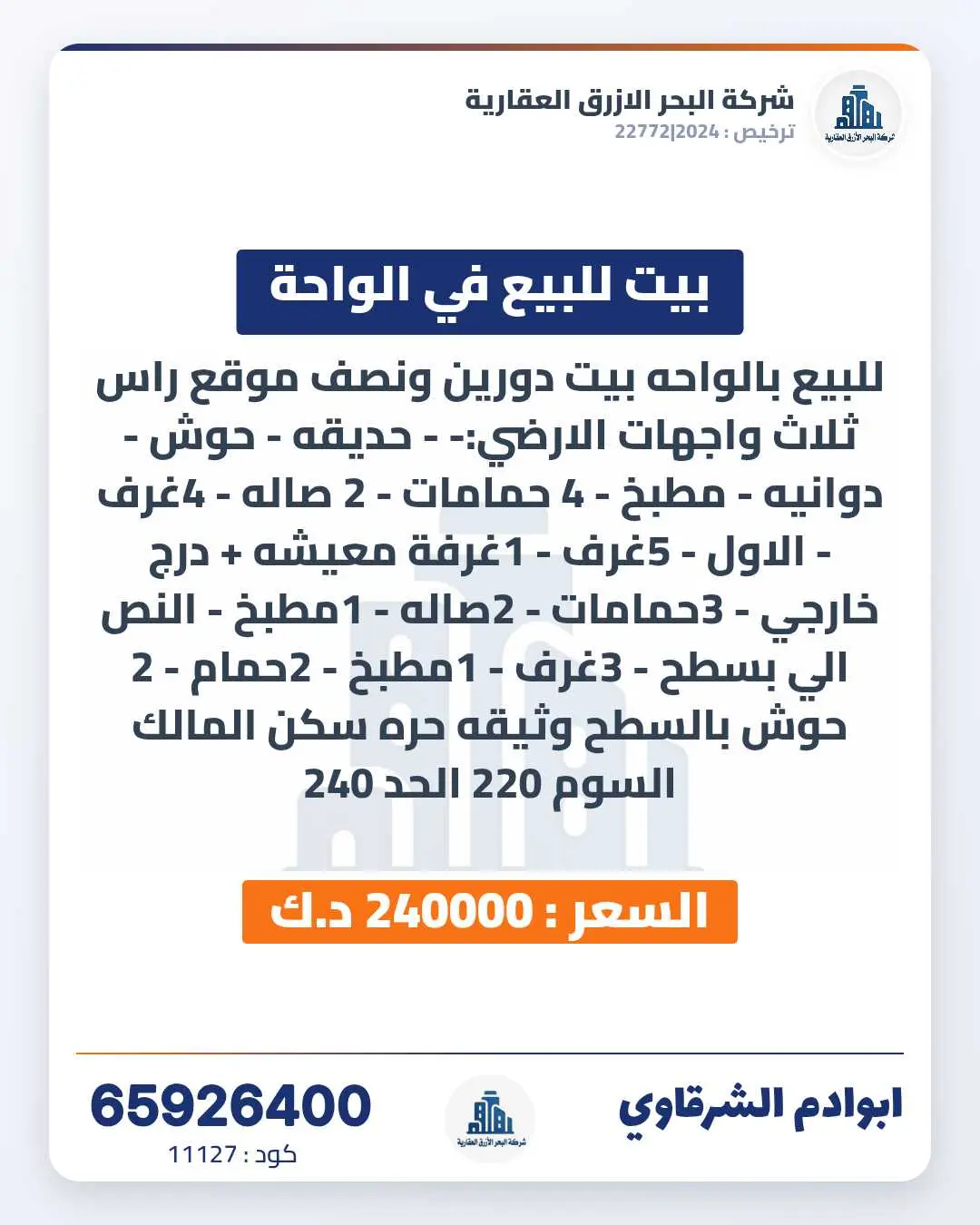للبيع بيت في الواحة 