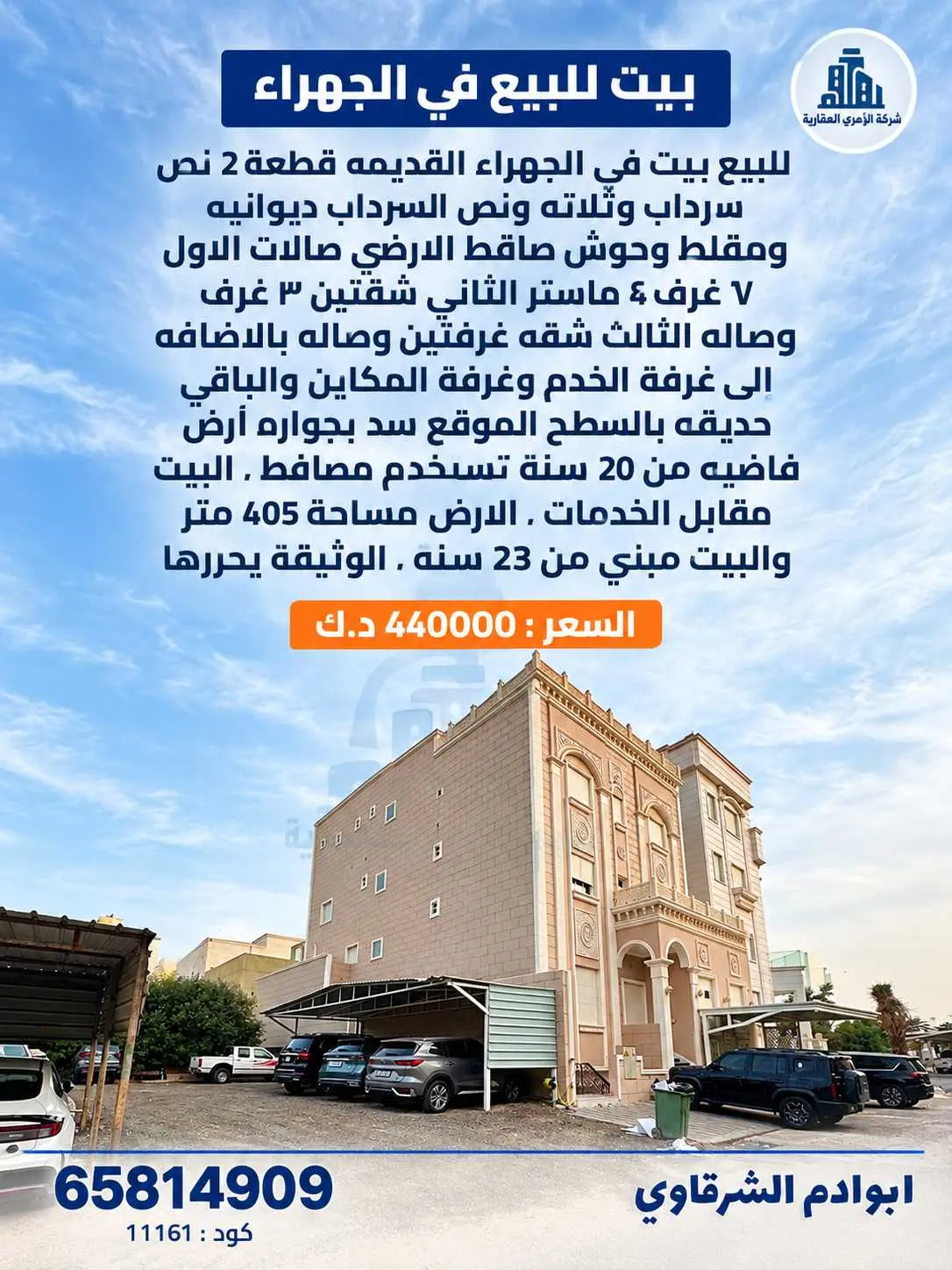 للبيع بيت في الجهراء
