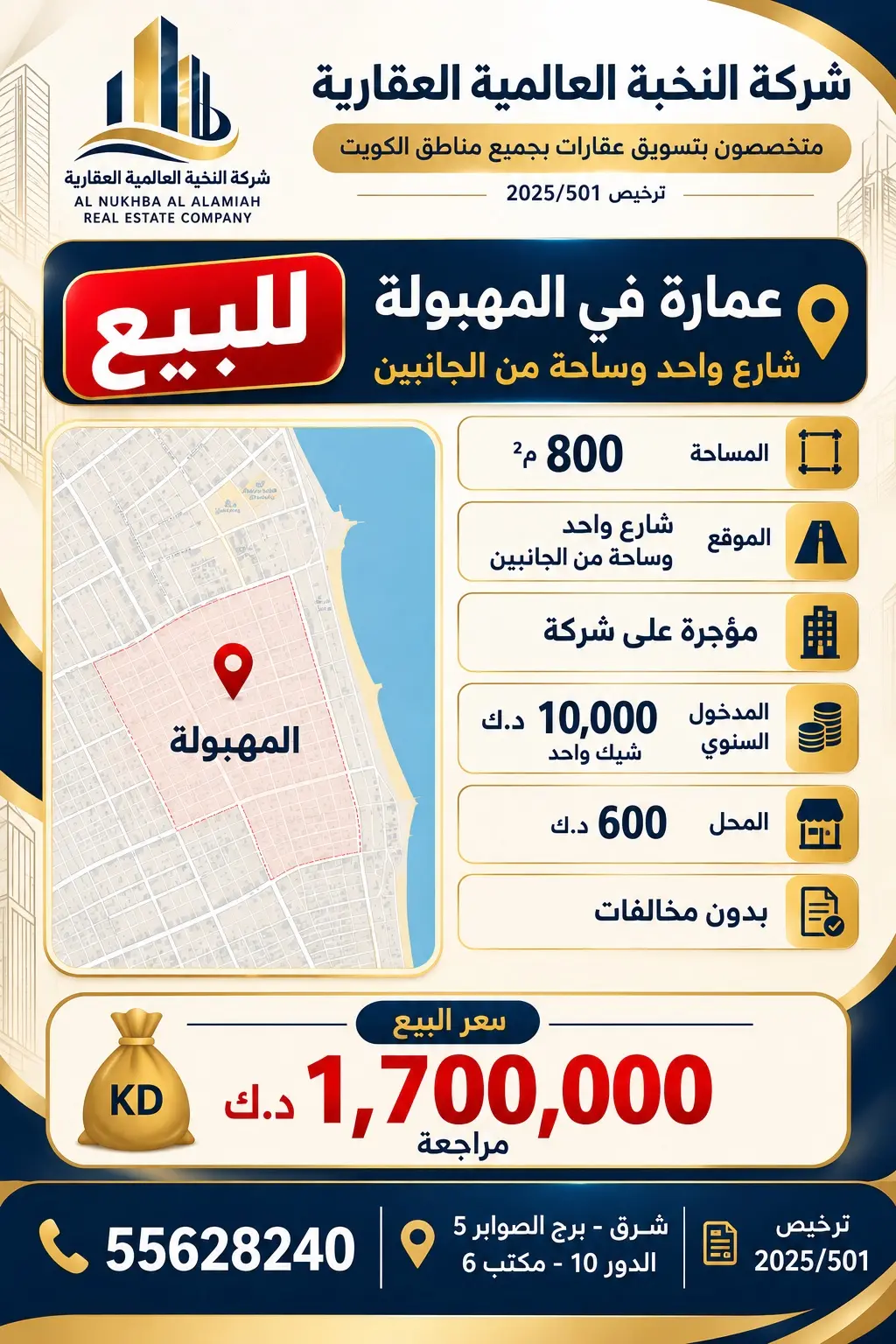 للبيع عماره بالمهبولة