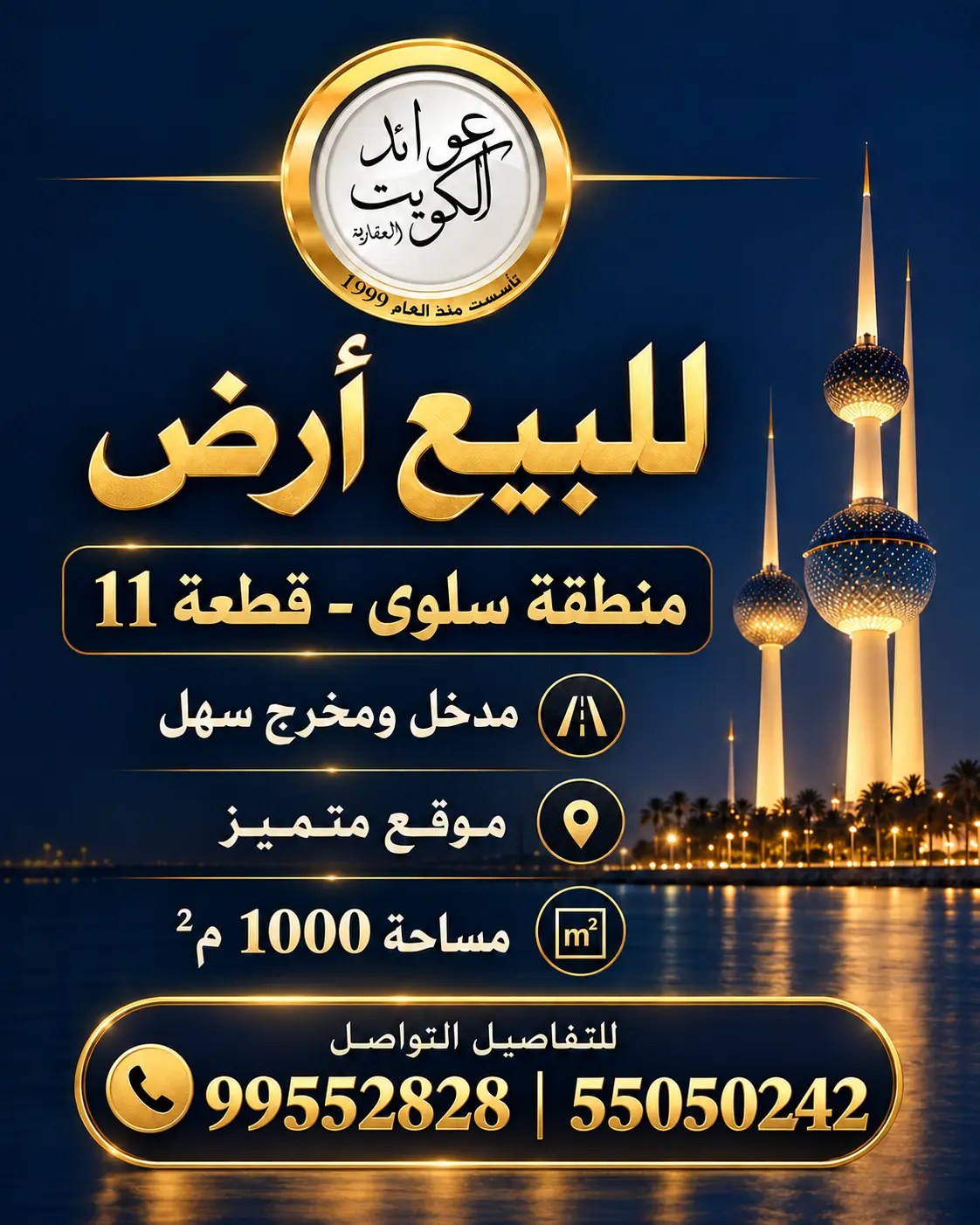 ارض للبيع في سلوي موقع مميز