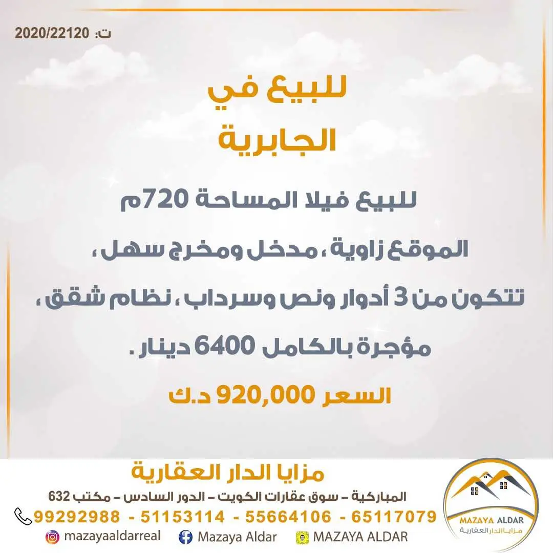 للبيع فيلا في منطقة *الجابرية*