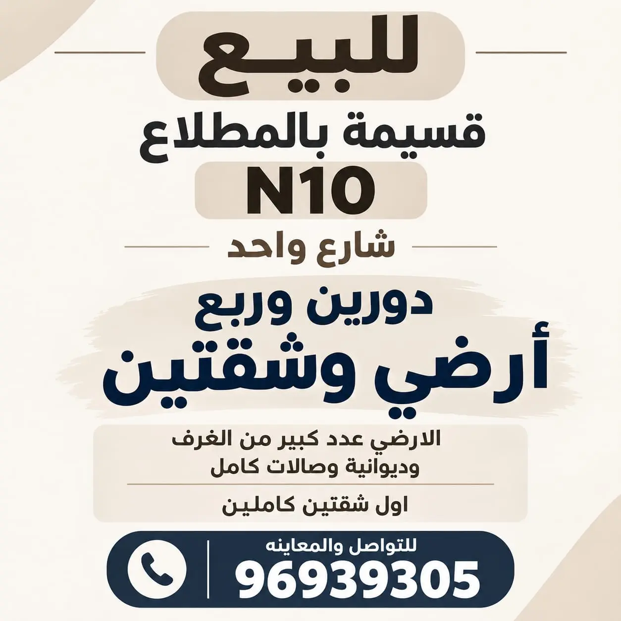 متوفر لدينا اكثر من عرض في منطقه المطلاع