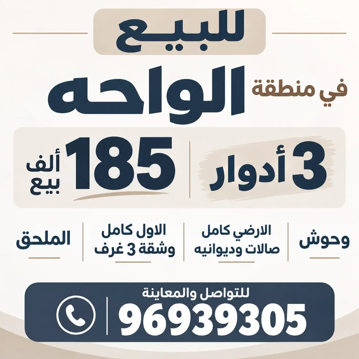 لدينا اكثر من عرض بمنطقه الواحه بمختلف المواصفات للتواصل على 96939305
