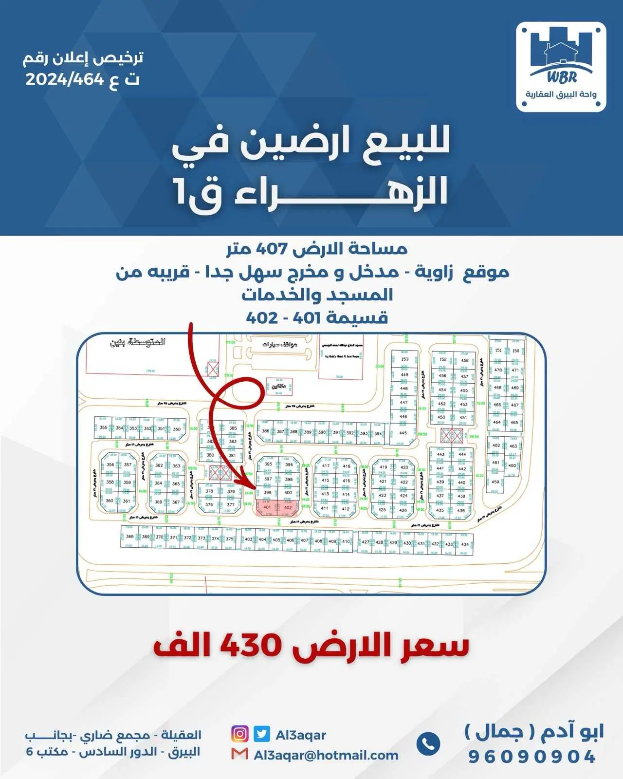 للبيع ارضين في الزهراء ق1 