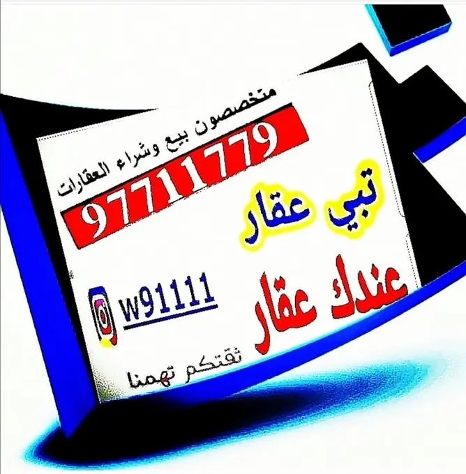 للــــبيع بيت في السلام