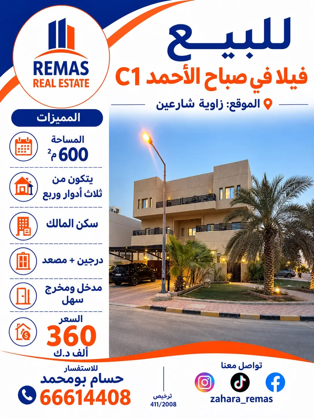 للبيع قسيمة صباح الاحمد C1 