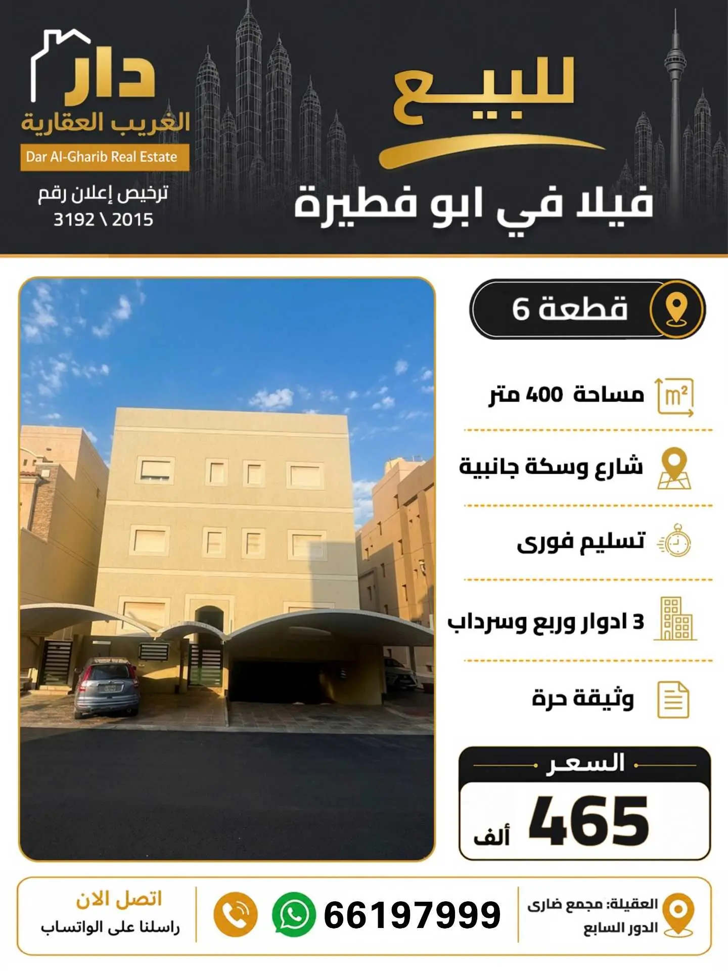 للبيع فيلا في ابوفطيرة