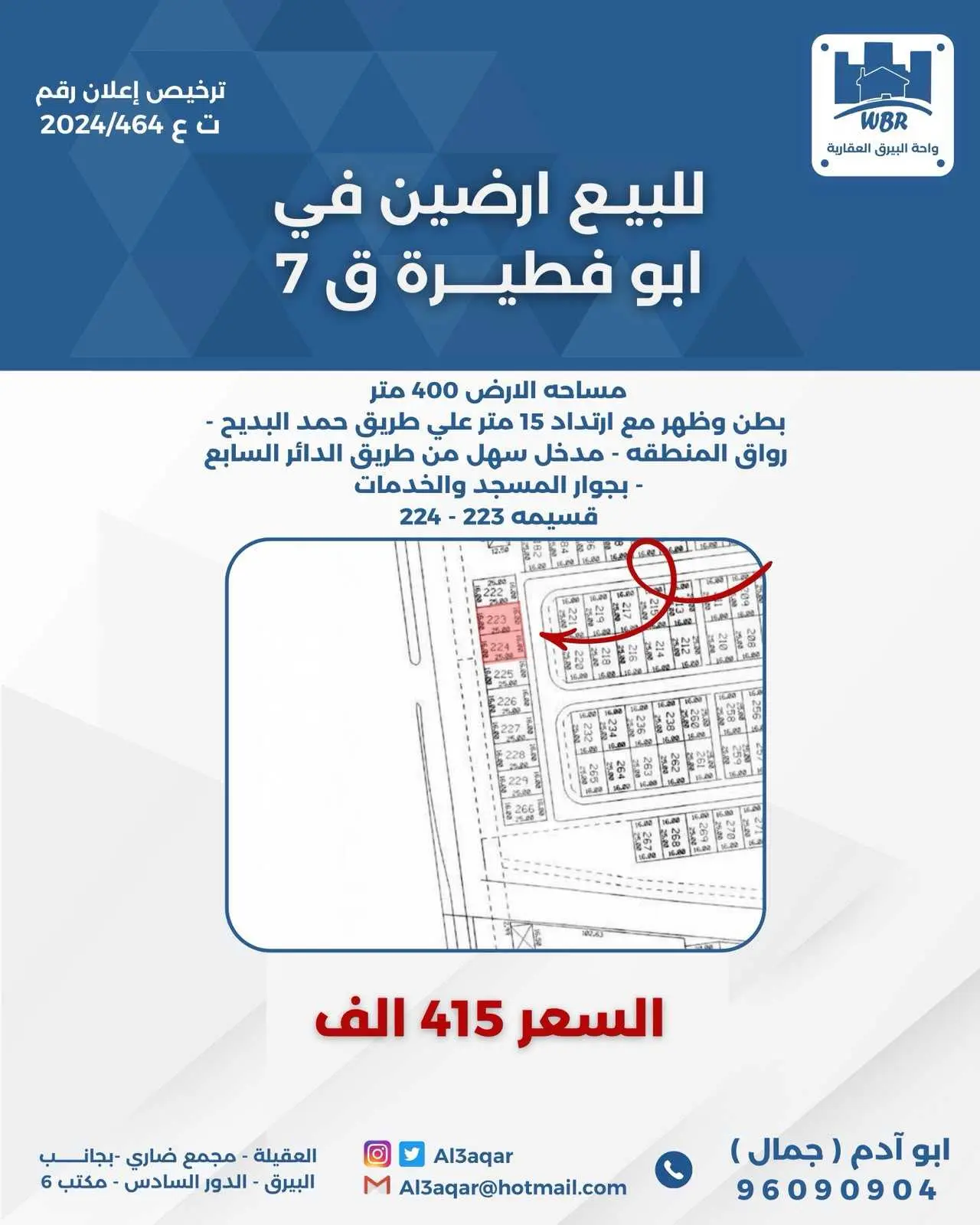 للبيع ارضين في ابو فطيره ق7 