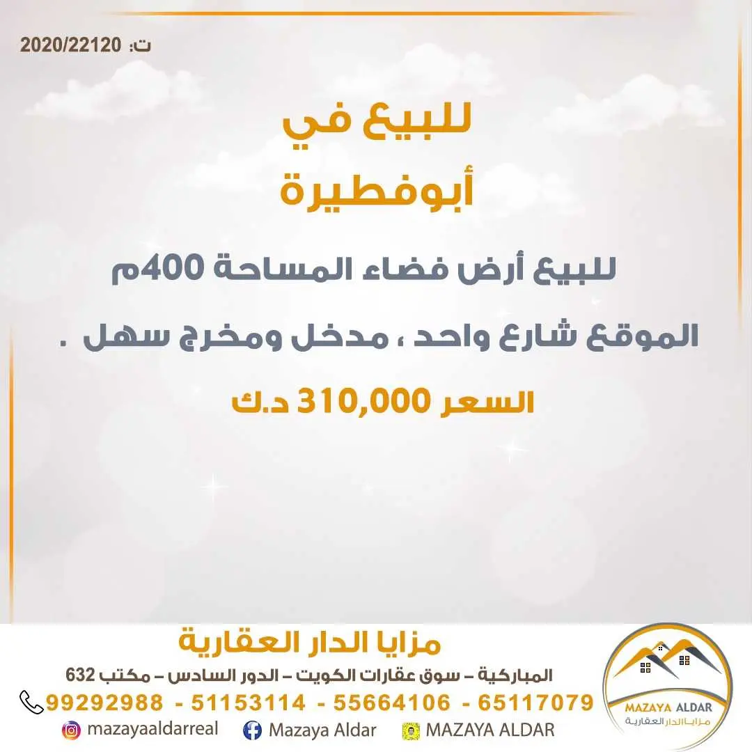 للبيع ارض فضاء في *ابوفطيرة*
