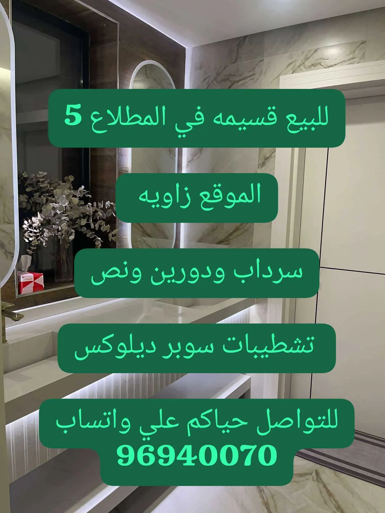 للبيع قسيمه في المطلاع 5
