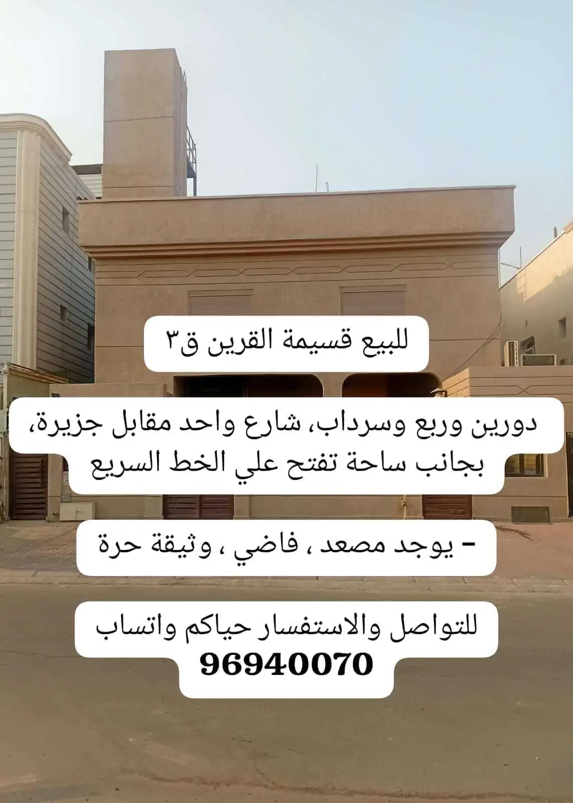 للبيع قسيمة القرين ق٣