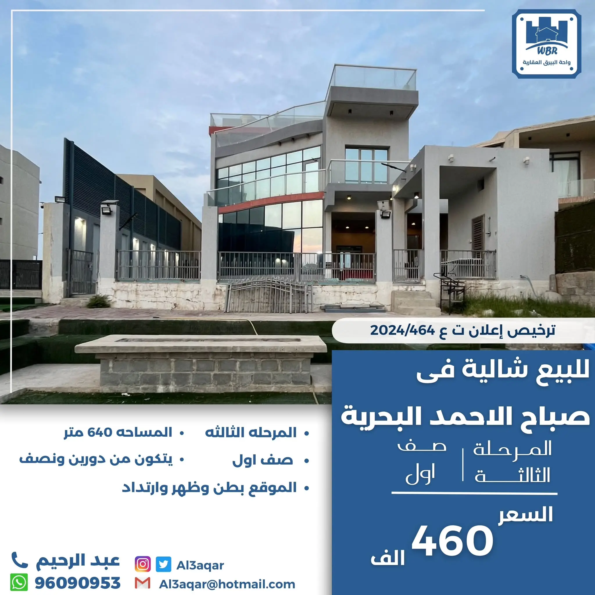 للبيع شاليه في صباح الاحمد البحريه صف اول 