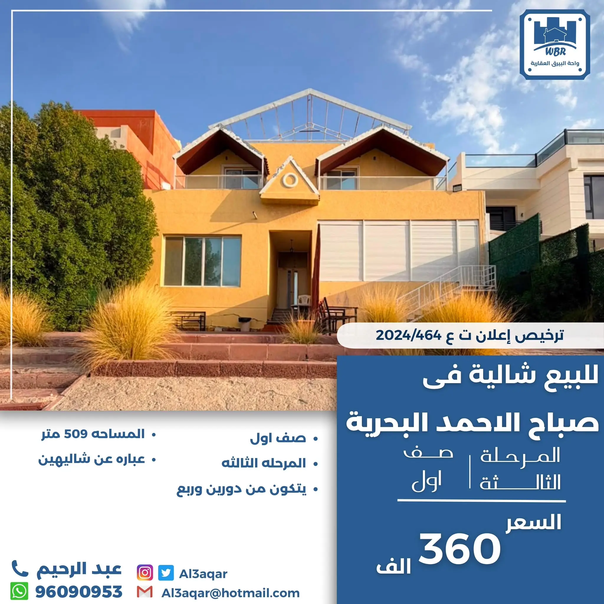 للبيع شاليه في صباح الاحمد البحريه 