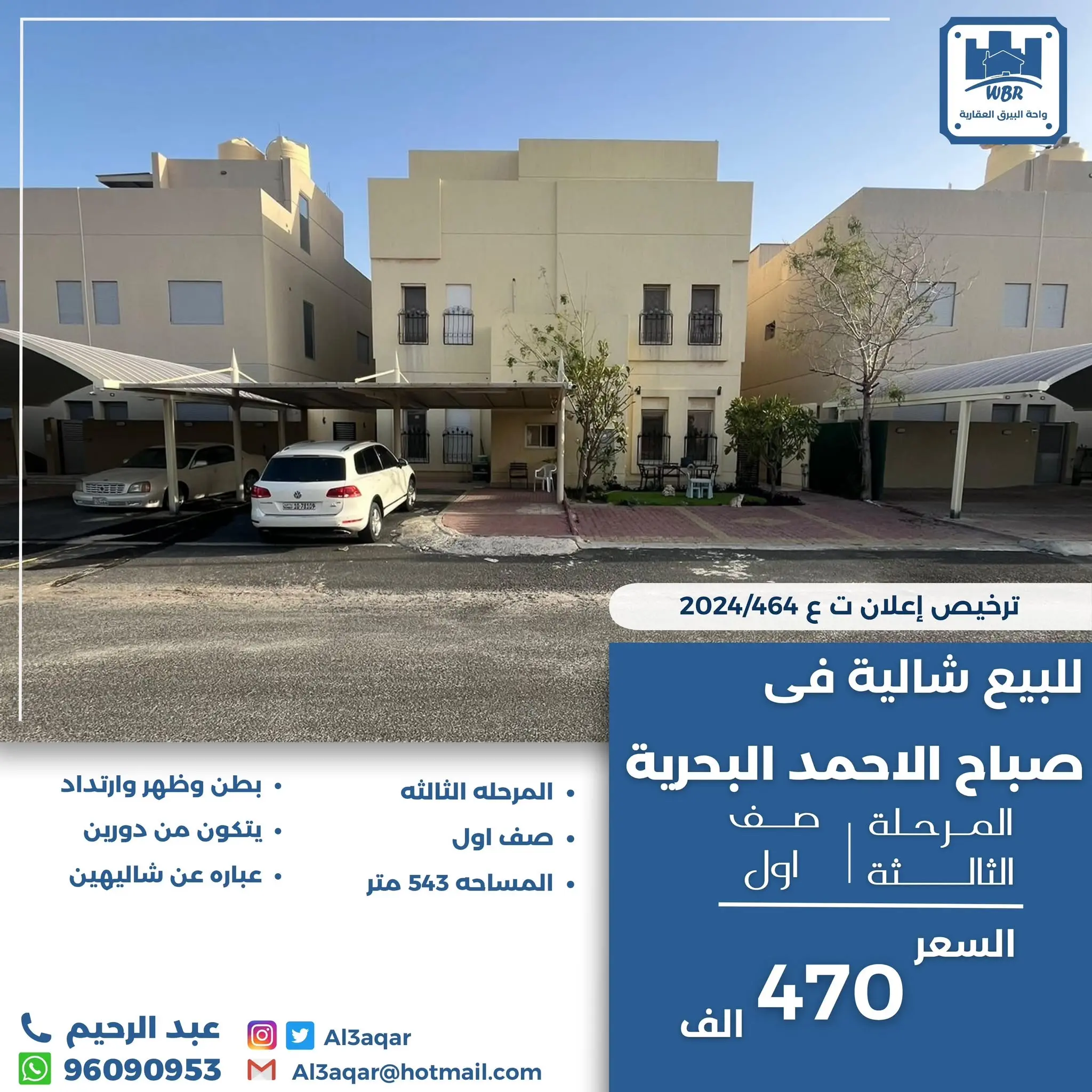 للبيع شاليه في صباح الاحمد البحريه 
