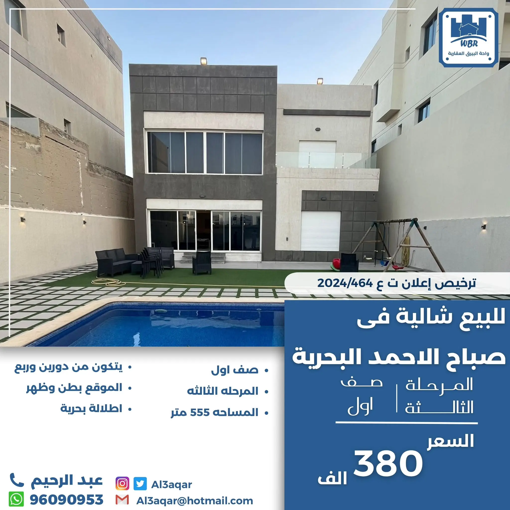 للبيع شاليه في صباح الاحمد البحريه