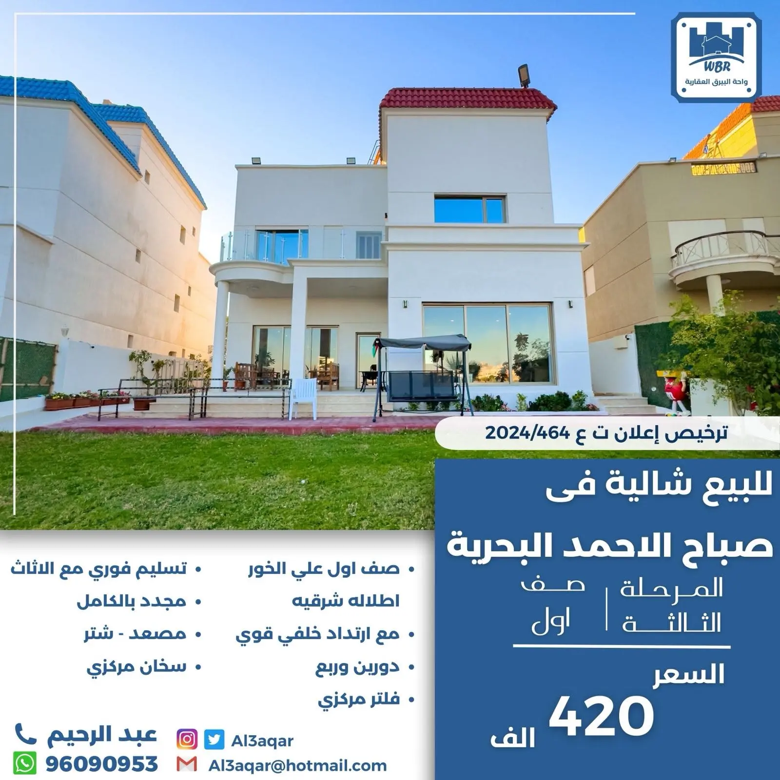 للبيع شاليه في صباح الاحمد البحريه 