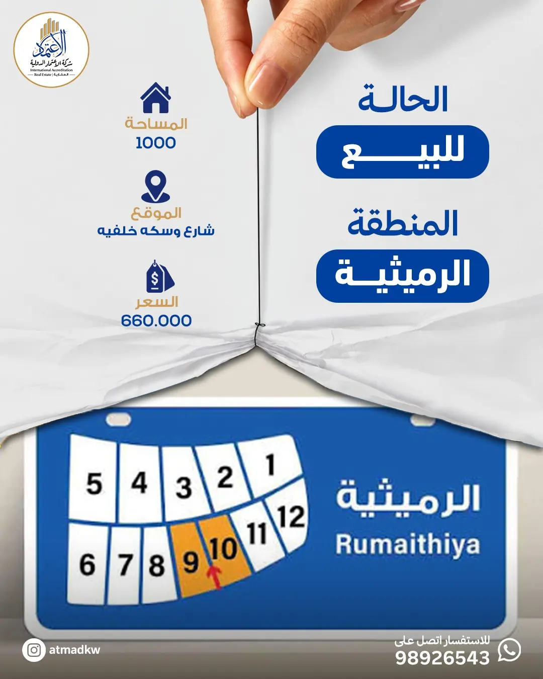 للبيع بيت هدام بـ #الرميثية قطعة 10 مساحه 1000 متر