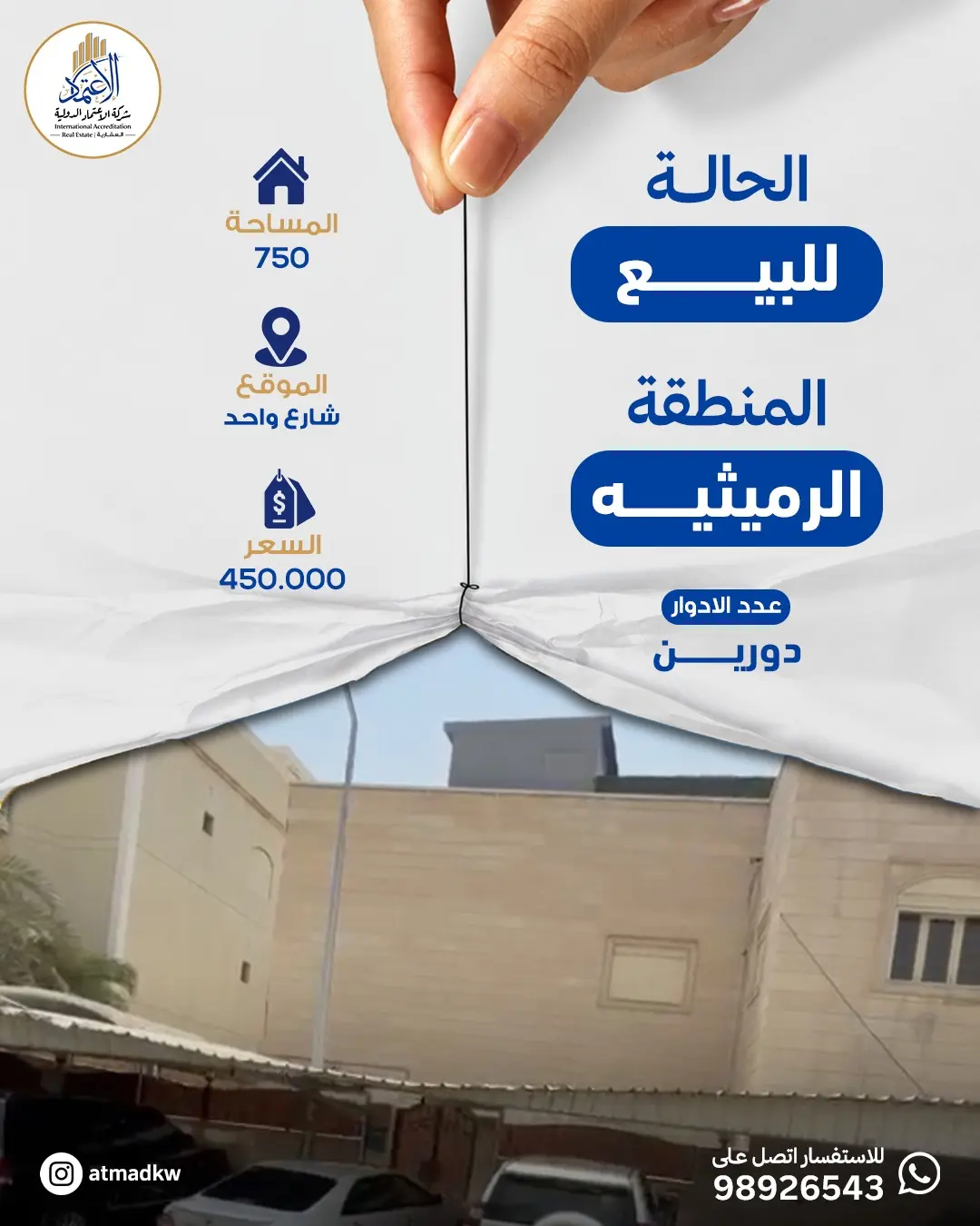 للبيع بيت في الرميثيه المساحه 750 متر موقع شارع واحد