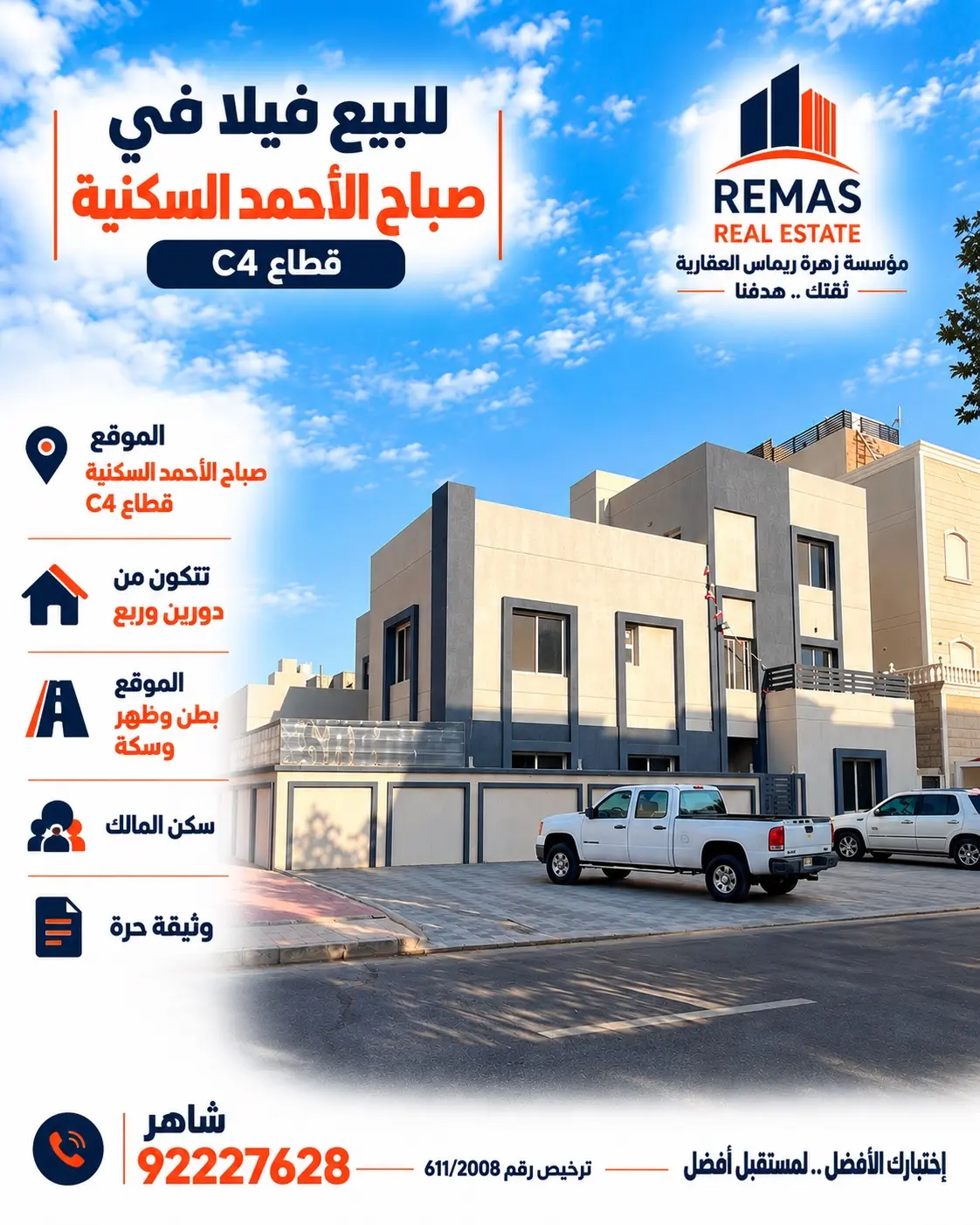 🏠 للبيع فيلا في صباح الأحمد السكنية – قطاع C4