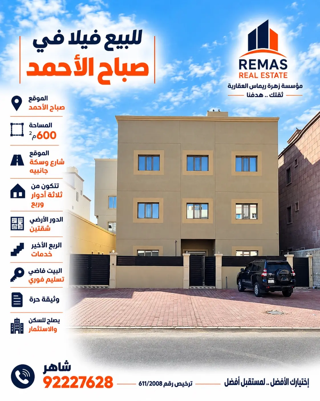 🏠 للبيع فيلا في صباح الأحمد السكنية