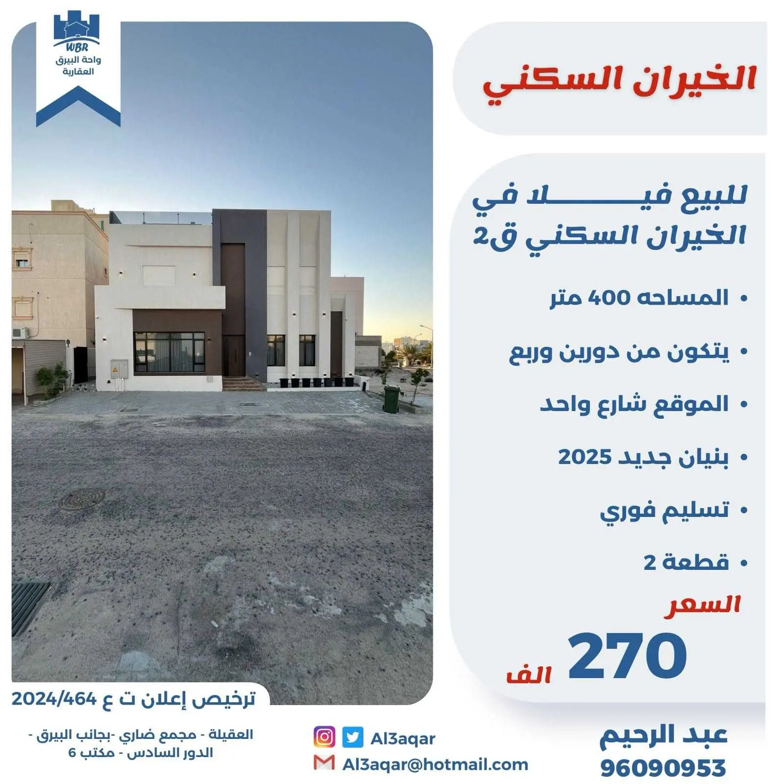للبيع فيلا في الخيران السكنيه 