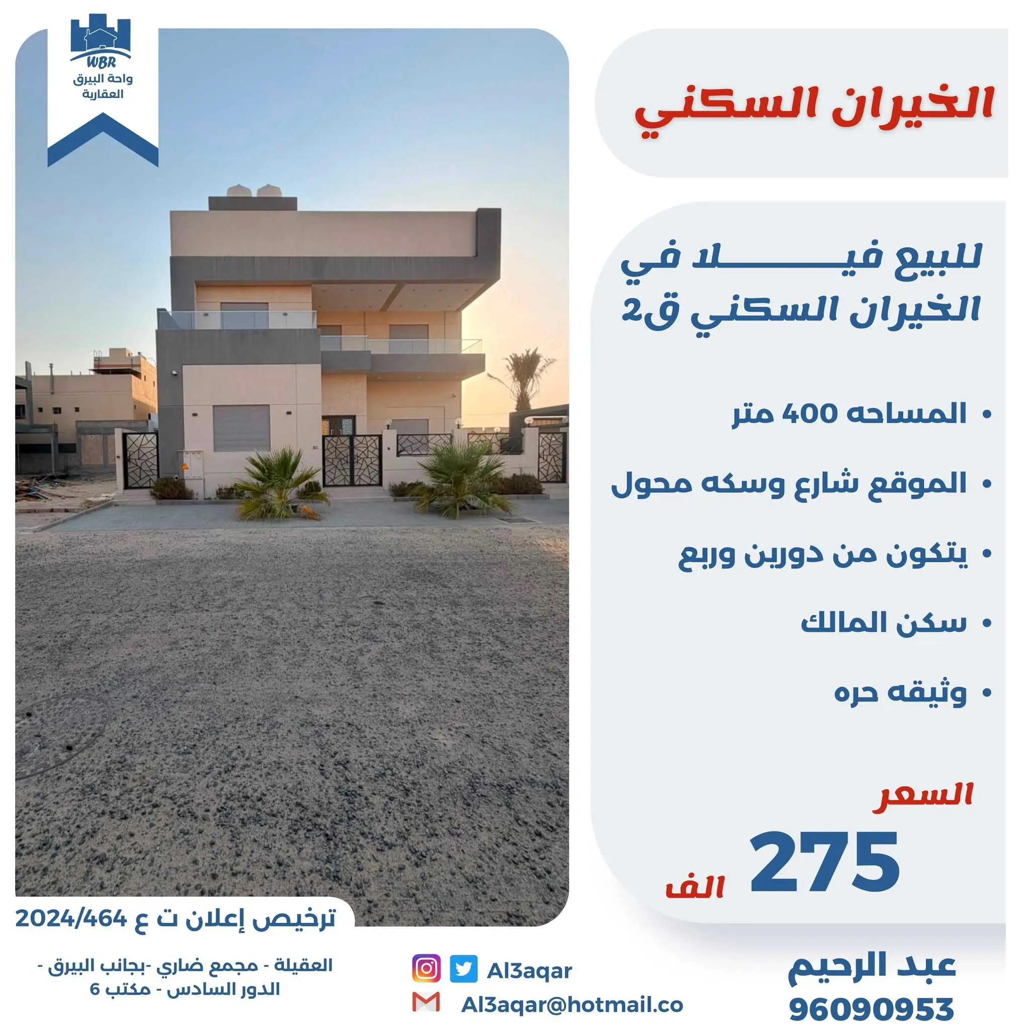 للبيع فيلا في الخيران السكنيه 