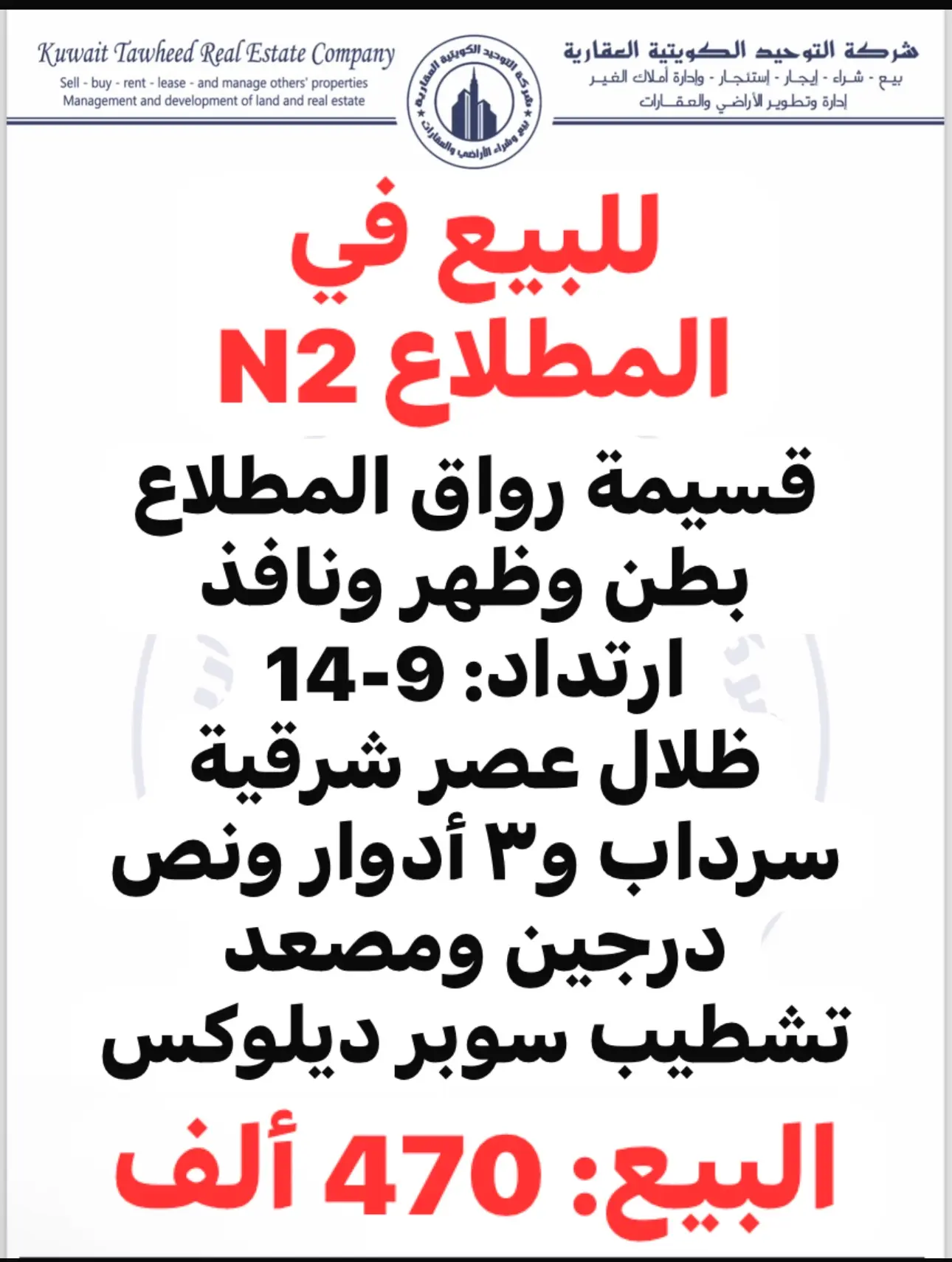 للبيع رواق المطلاع بطن وظهر ونافذ سرداب و٣ ادوار ونص