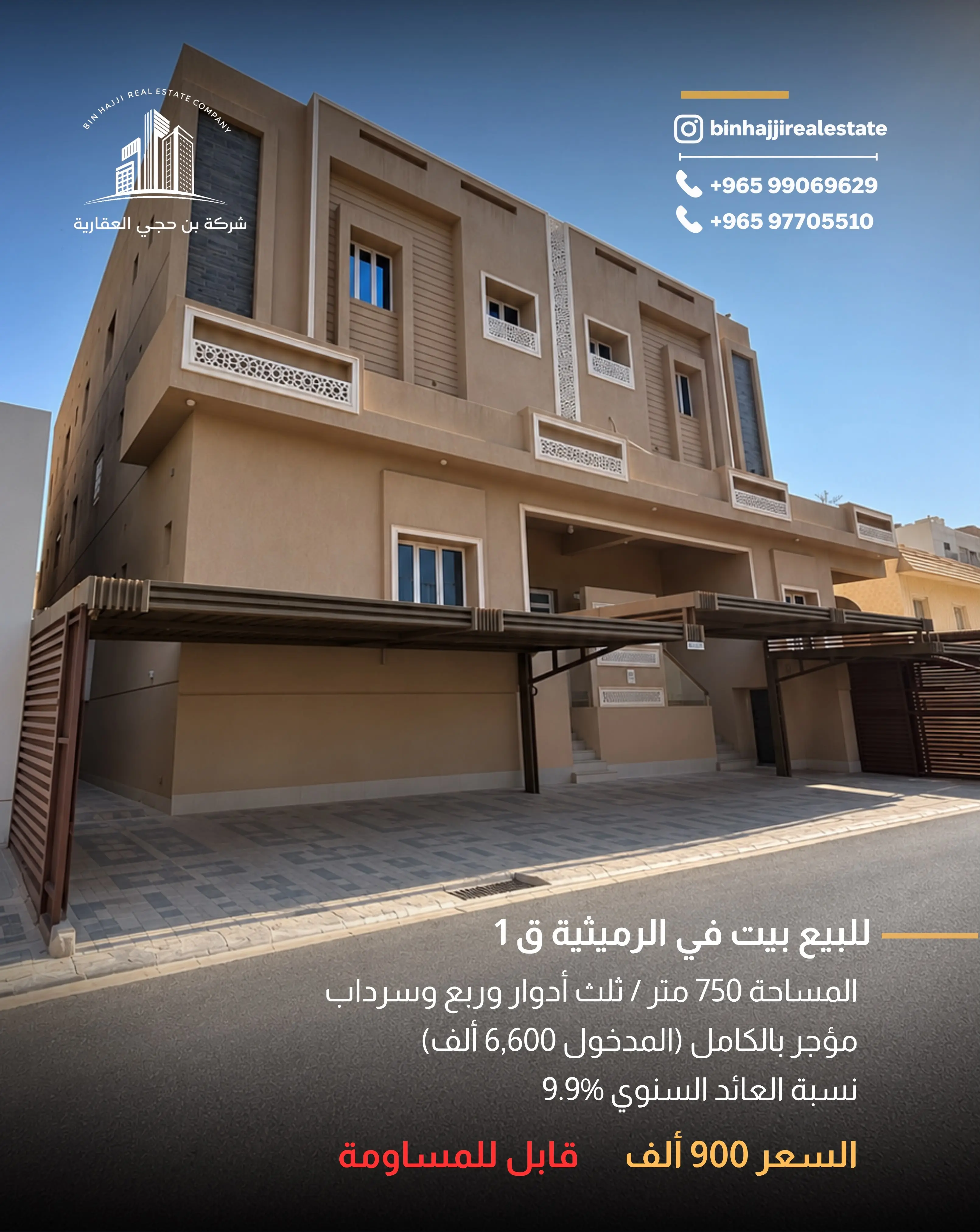 🔻للبيع بيت مؤجر بالكامل  في الرميثيه قطعه 1