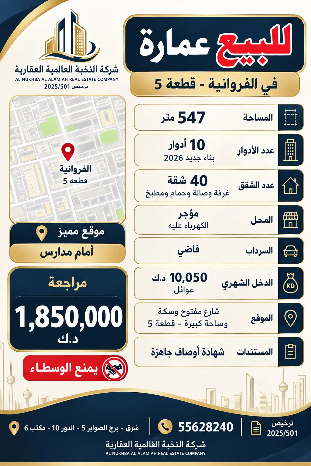للبيع عماره في الفروانية 