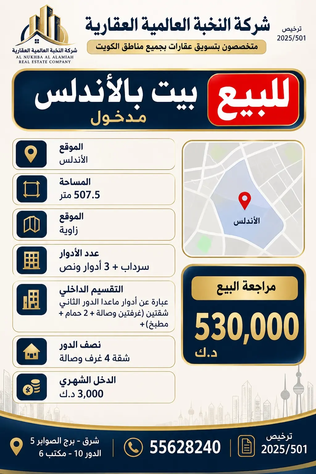 للبيع بيت في الاندلس مدخول