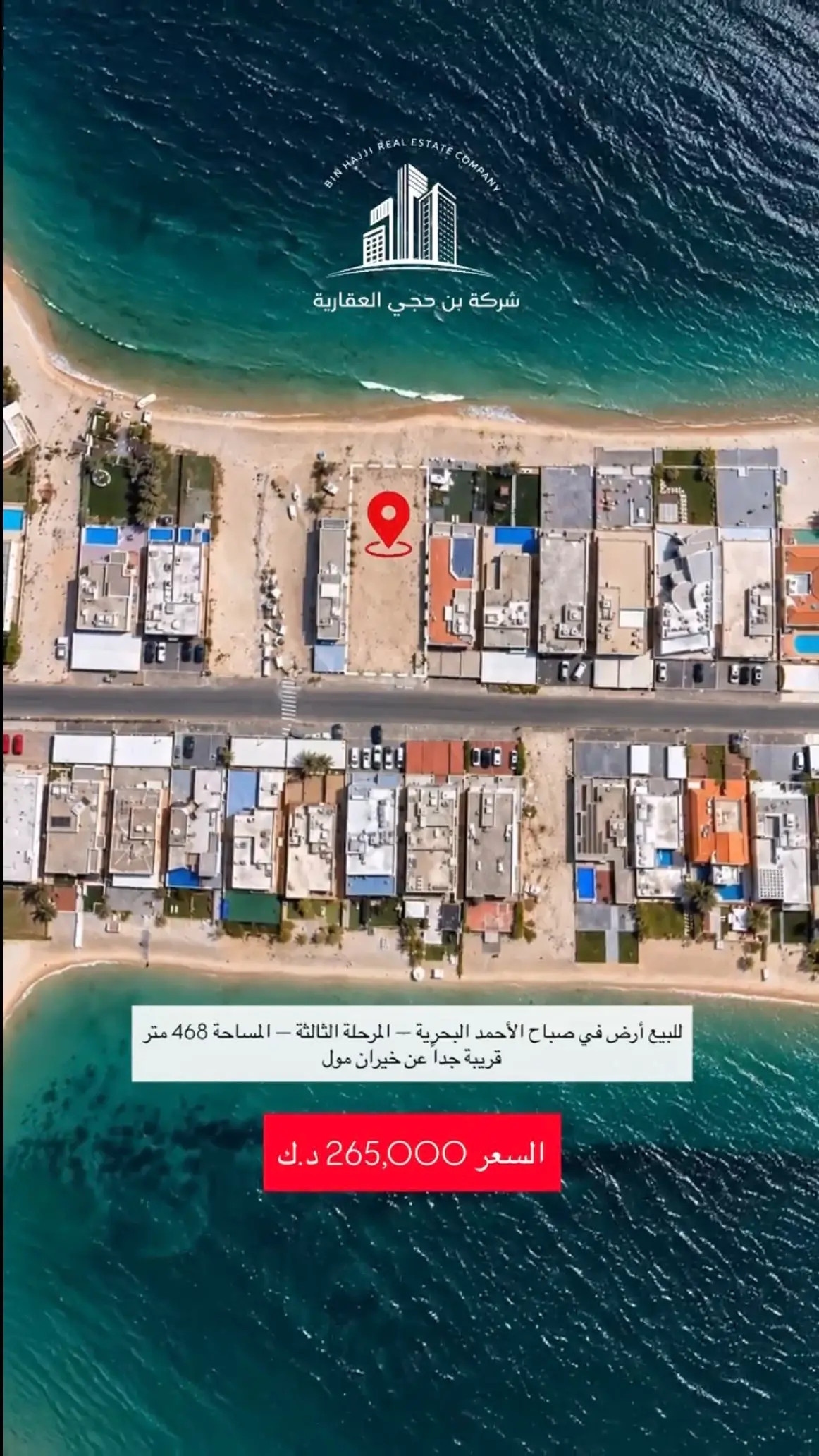 ‼️نادر جدا‼️🔻للبيع ارض في صباح الاحمد البحرية المرحلة الثالثة 