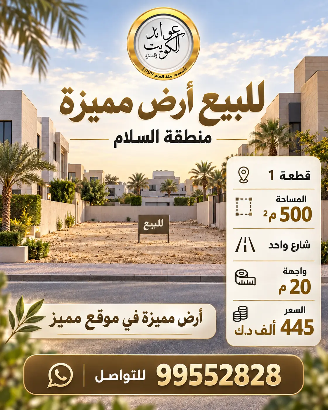 للبيع أرض فضاء بمنطقة السلام