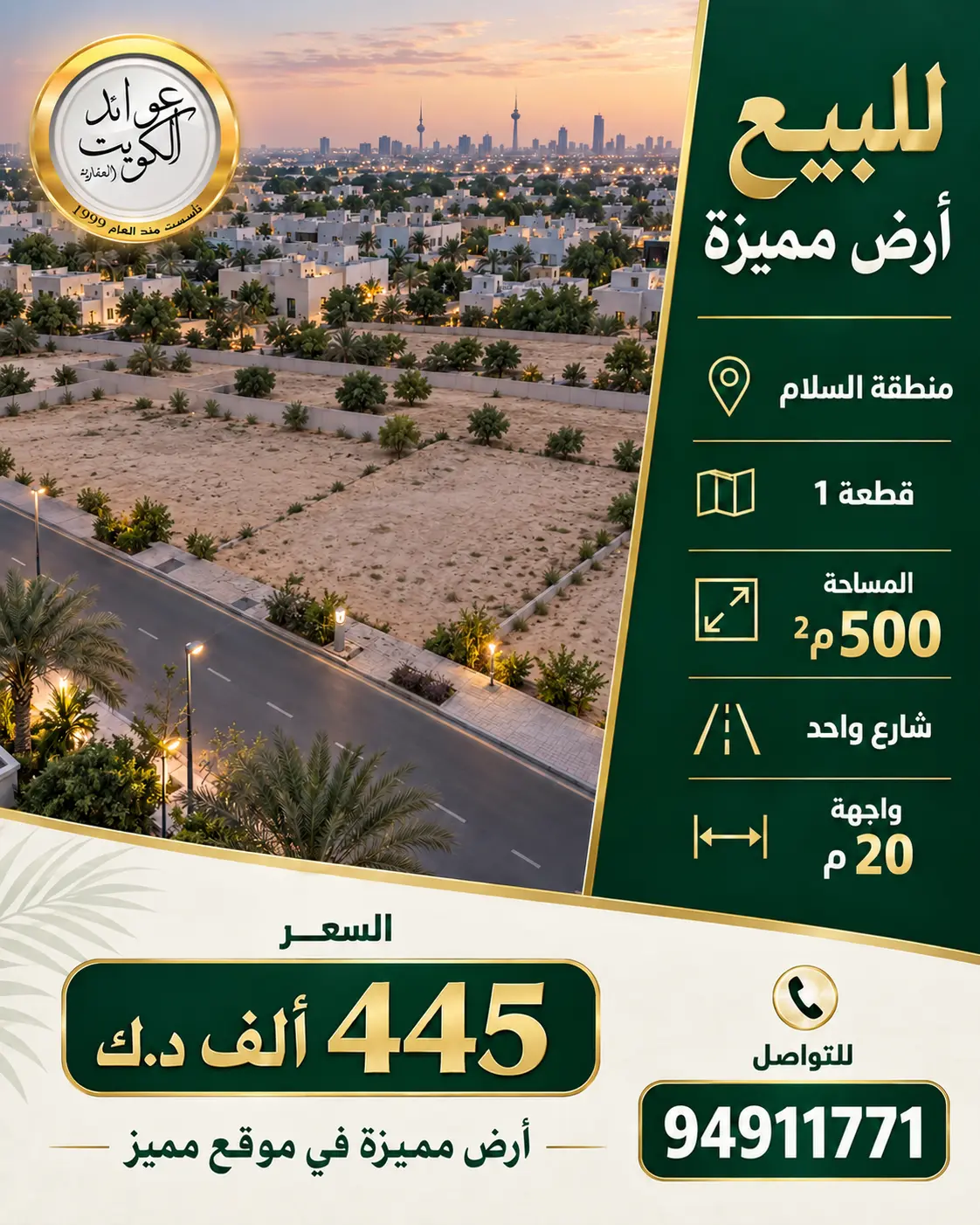 ارض للبيع في السلام قطعة 1