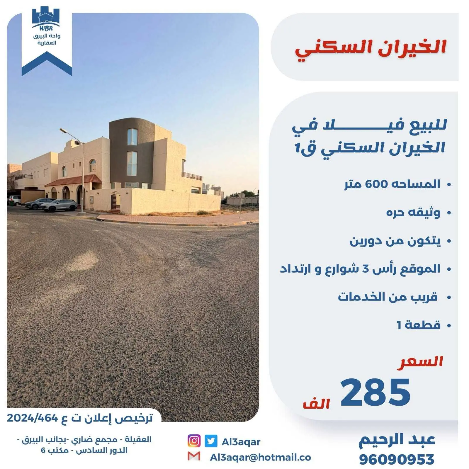 للبيع فيلا في الخيران السكني 