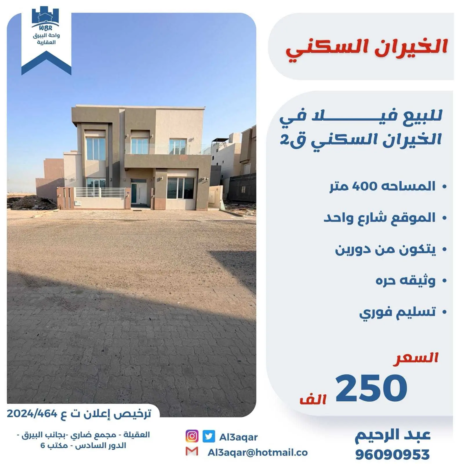 للبيع فيلا في الخيران السكنيه 