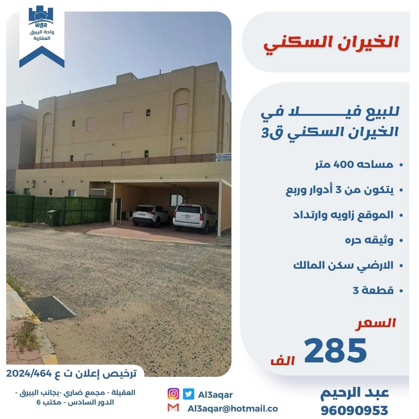 للبيع فيلا في الخيران السكني 